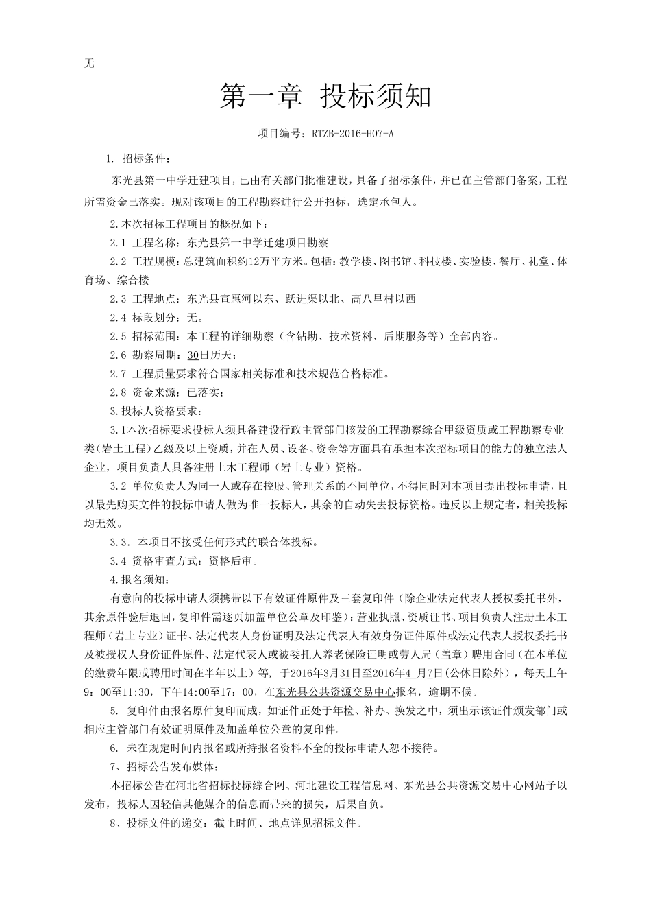 勘察招标文件_第3页