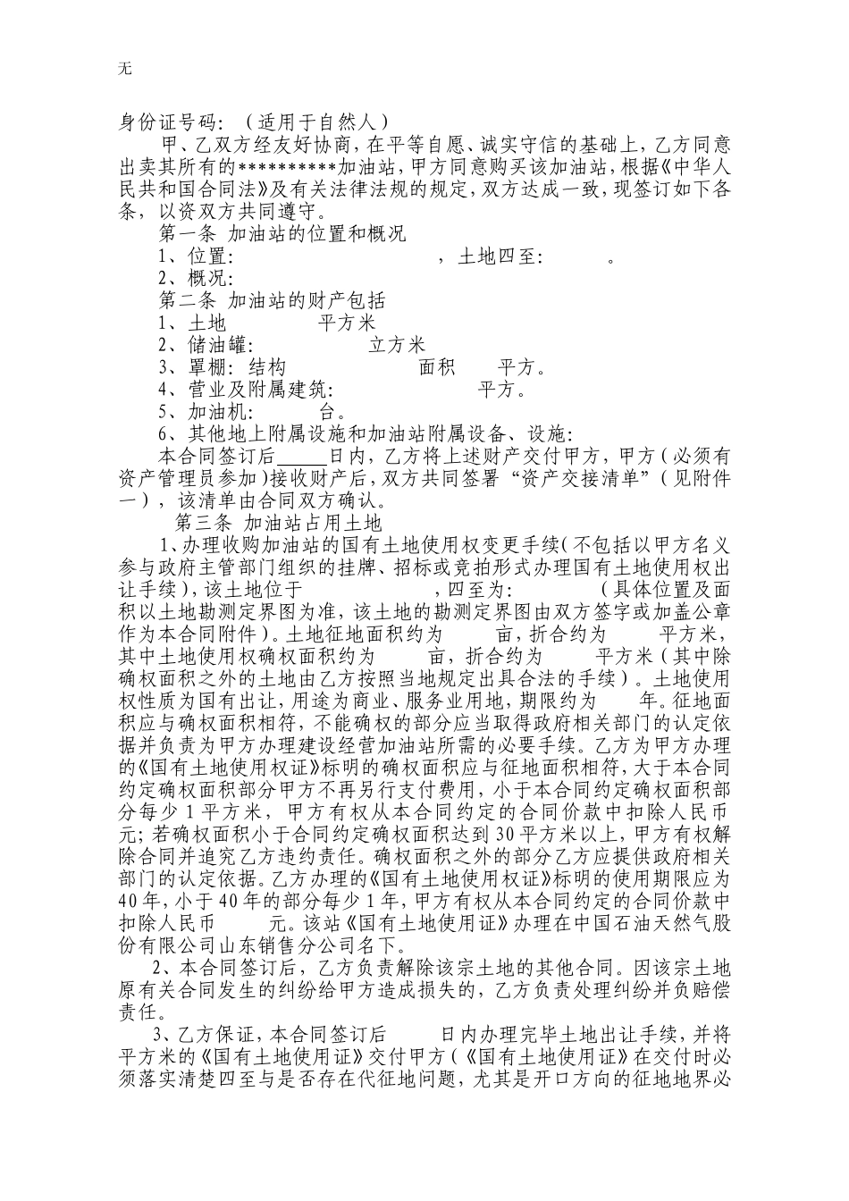 加油站收购合同样本_第2页