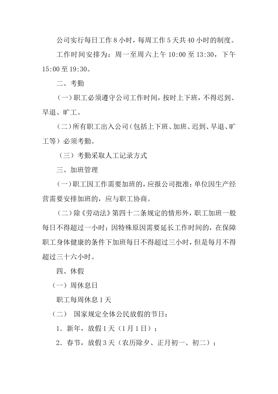劳动用工管理规章制度(同名23314)_第2页
