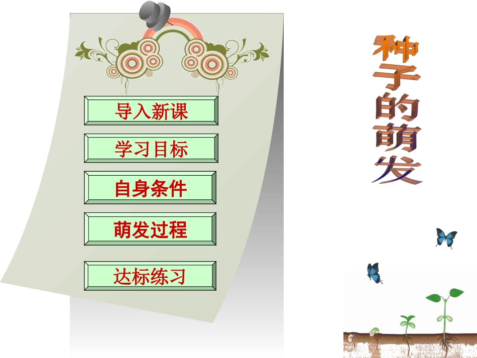 种子萌发的自身条件_第2页