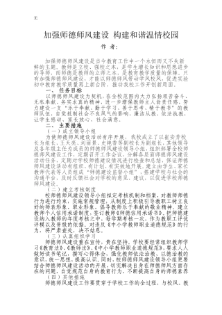 加强师德师风建设--构建和谐温情校园