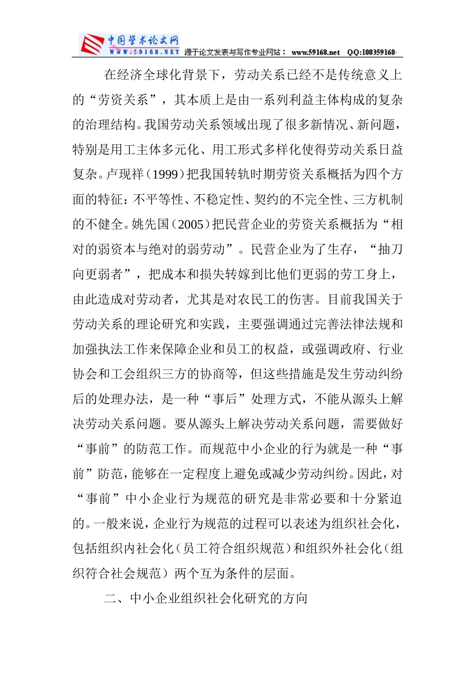 劳动关系管理论文：以组织社会化推动中小企业和谐劳动关系构建构建_第2页