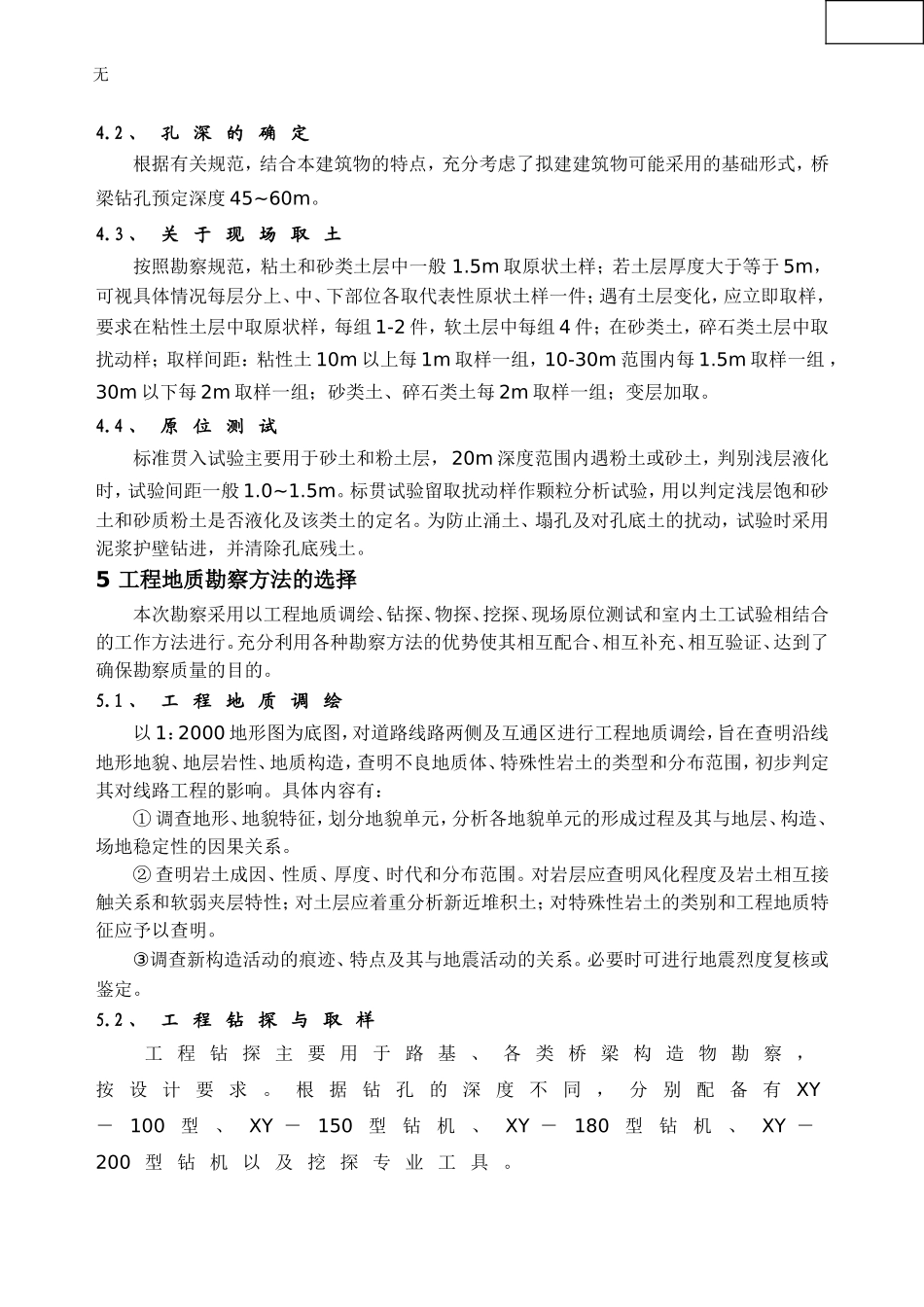 勘察组织方案_第3页