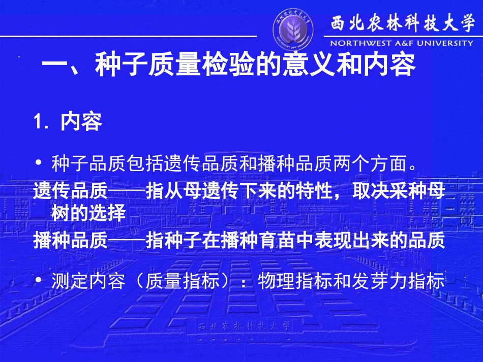 种子质量的检验方法_第2页