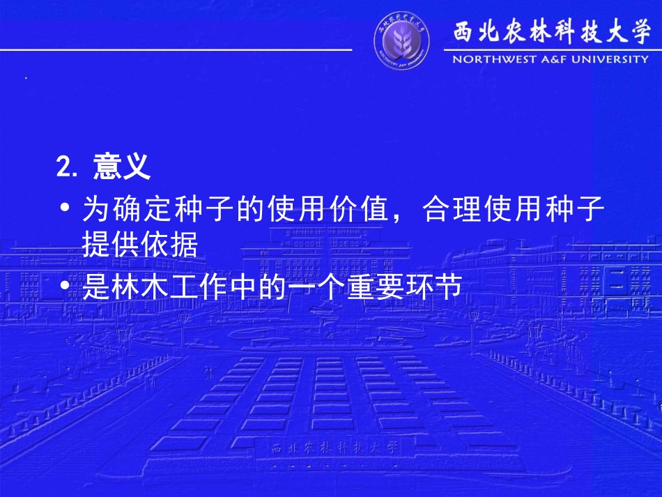 种子质量的检验方法_第3页