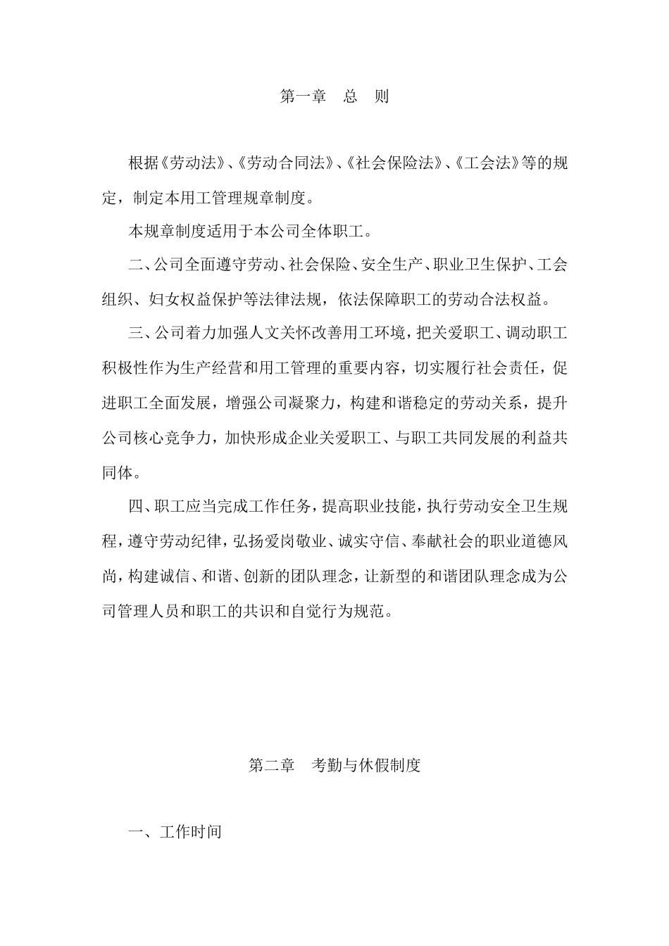 劳动用工管理规章制度_第1页