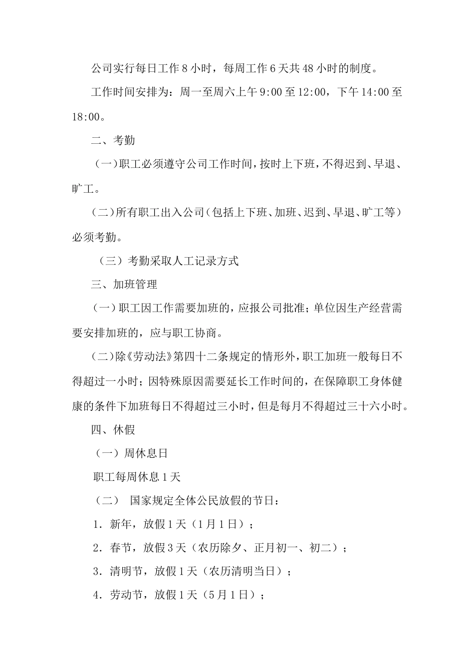 劳动用工管理规章制度_第2页