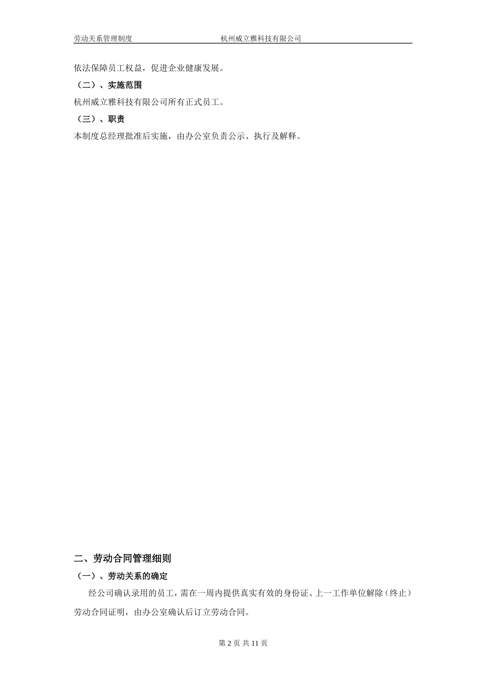 劳动关系管理制度_第2页