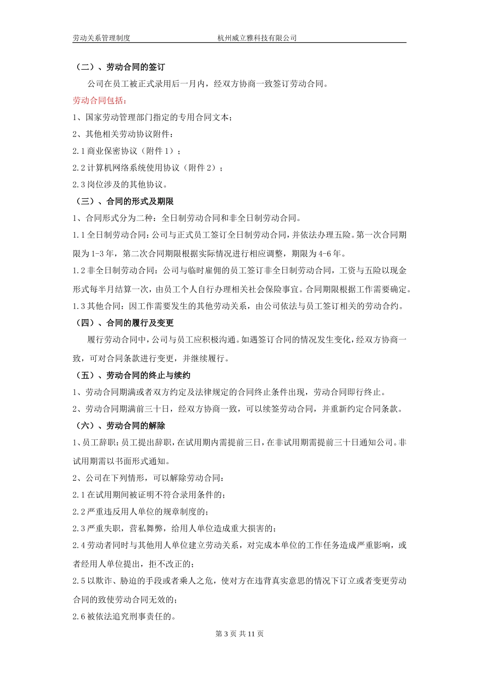 劳动关系管理制度_第3页