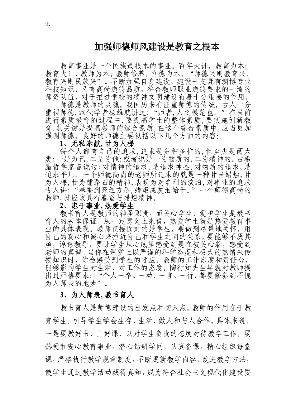 加强师德师风建设是教育之根本_第1页