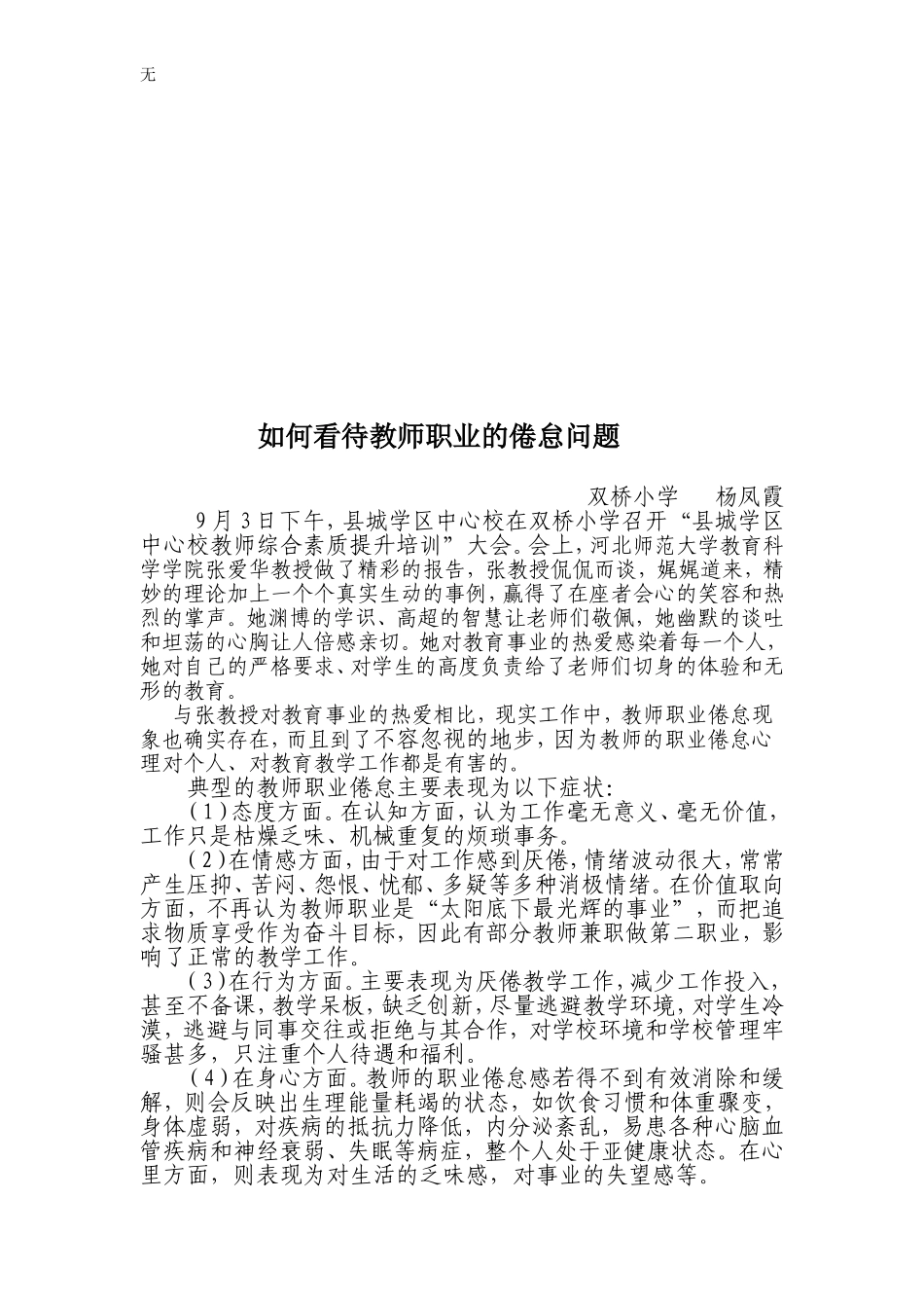 加强师德师风建设是教育之根本_第3页