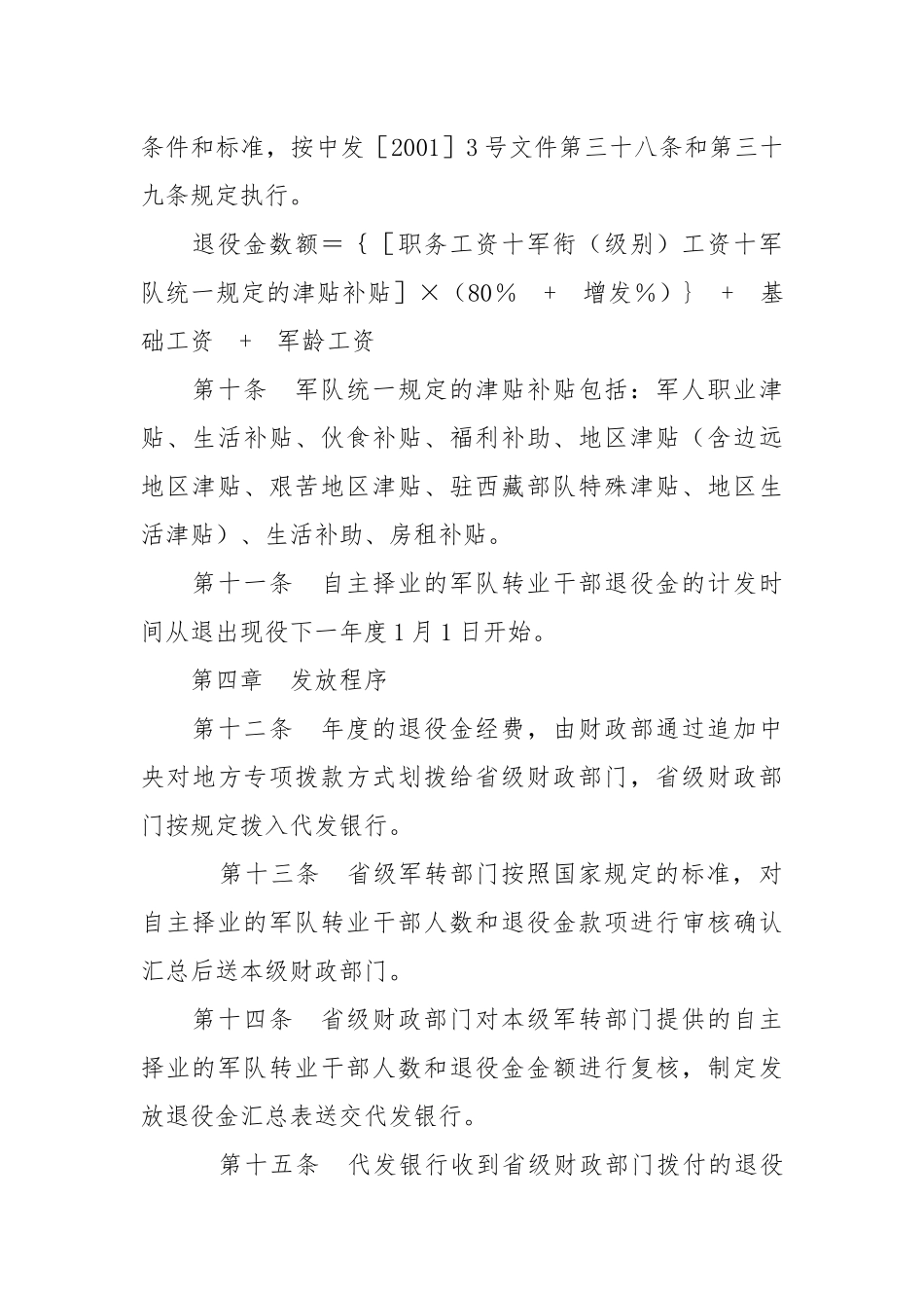 军队转业干部退役金发放管理办法_第3页