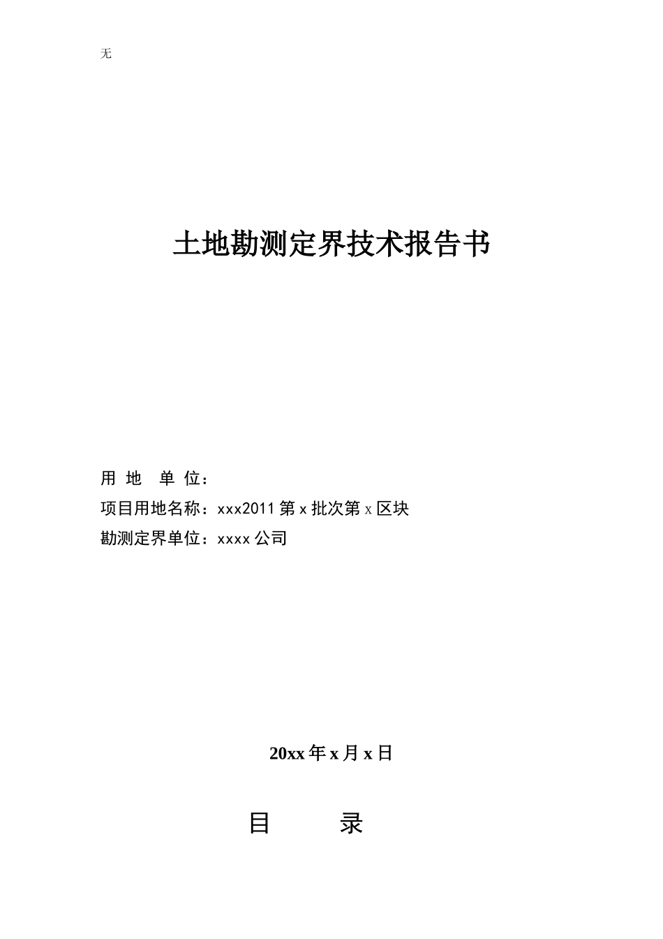 勘界报告最新格式_第1页