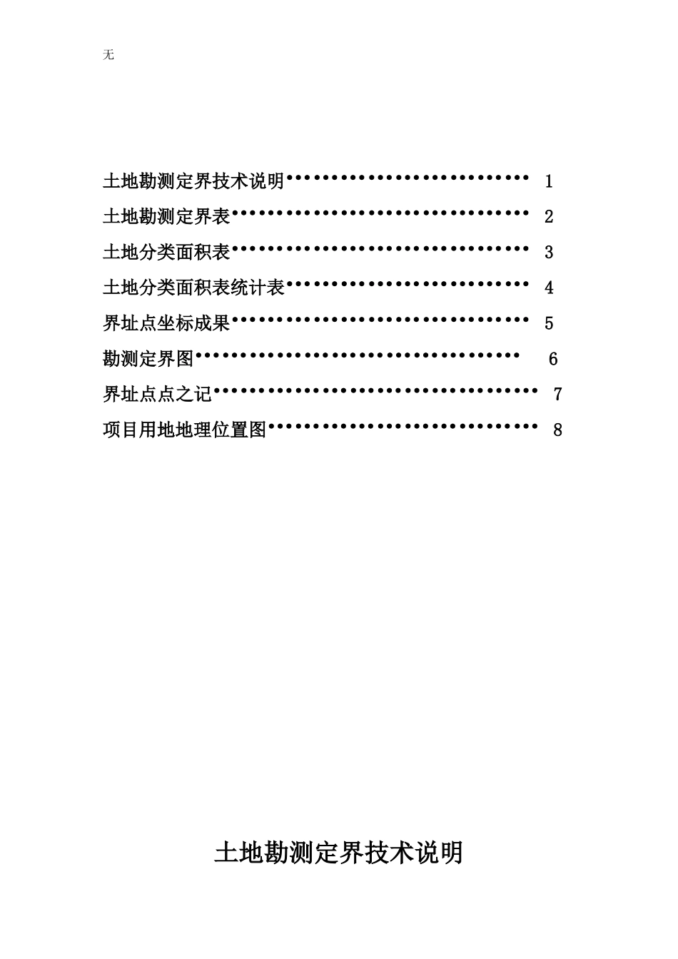 勘界报告最新格式_第2页