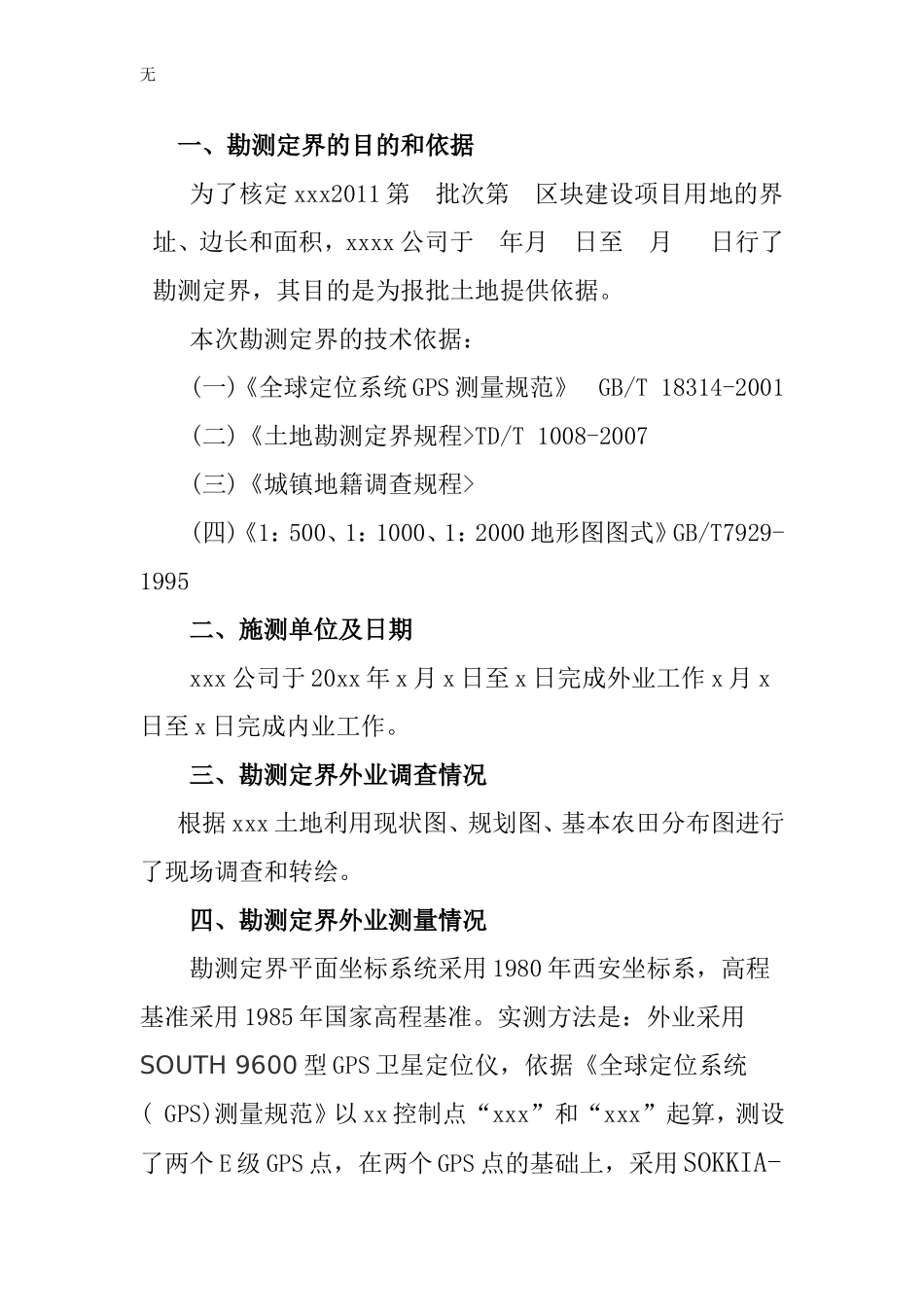 勘界报告最新格式_第3页
