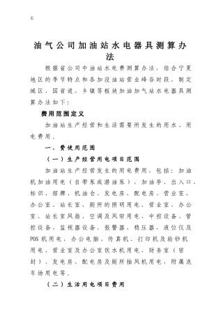 加油站水电费测算标准