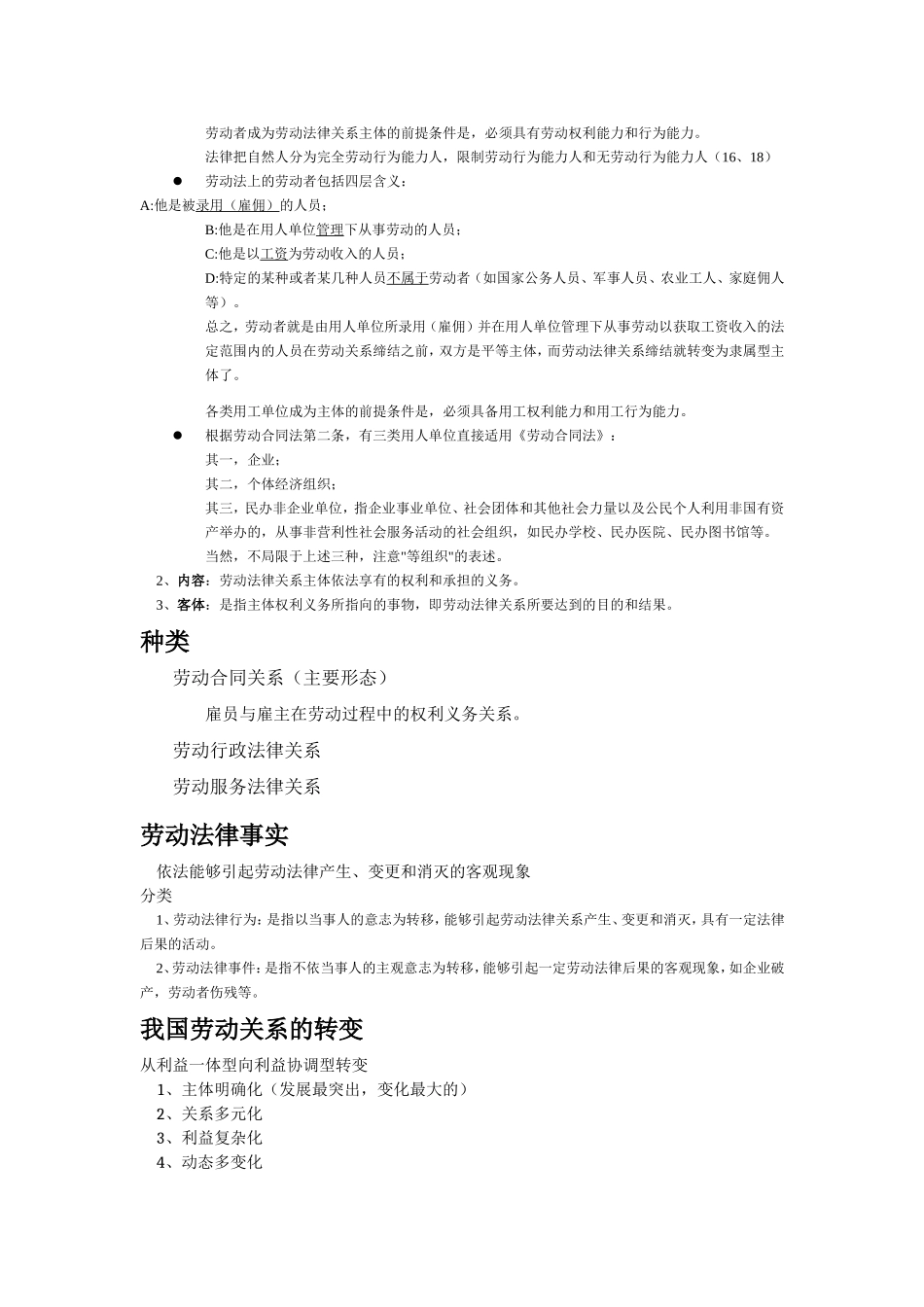 劳动关系人力资源-三级_第2页