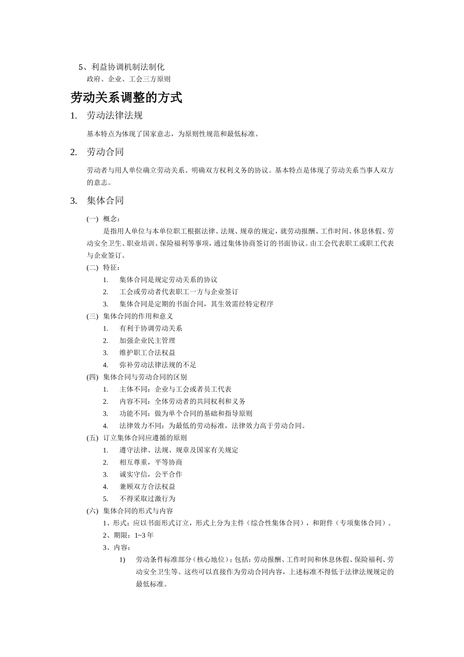 劳动关系人力资源-三级_第3页