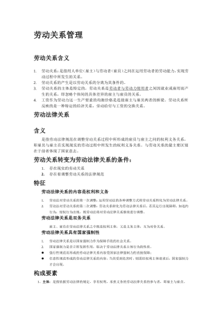 劳动关系人力资源-三级