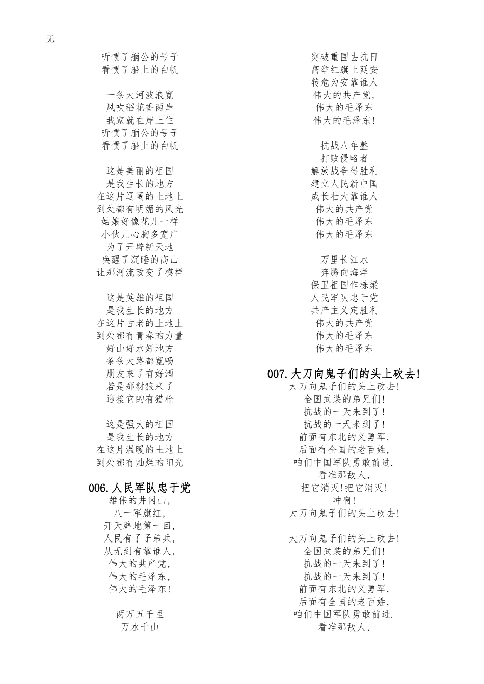 军歌100首歌词_第2页