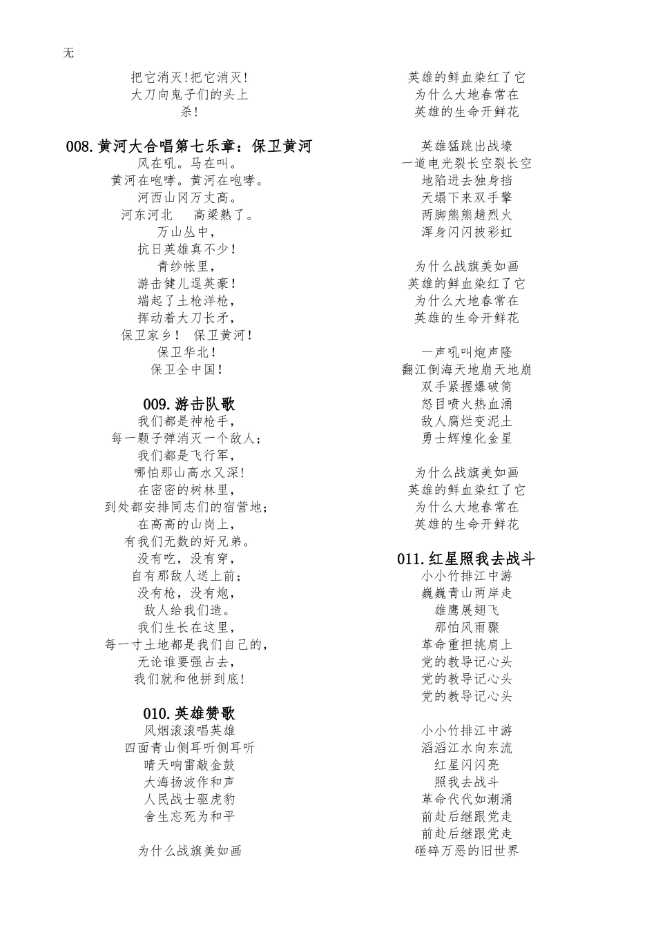 军歌100首歌词_第3页