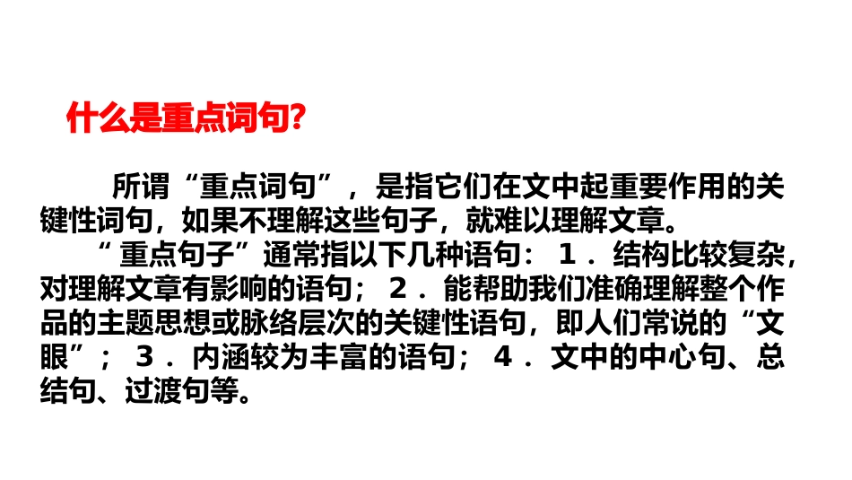 重点词句的作用_第2页
