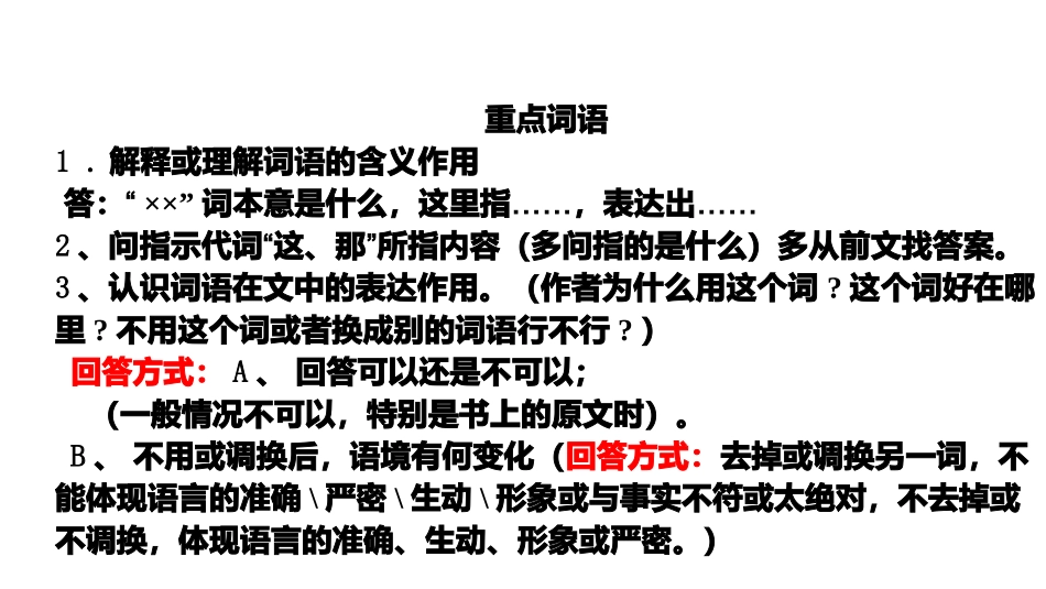 重点词句的作用_第3页