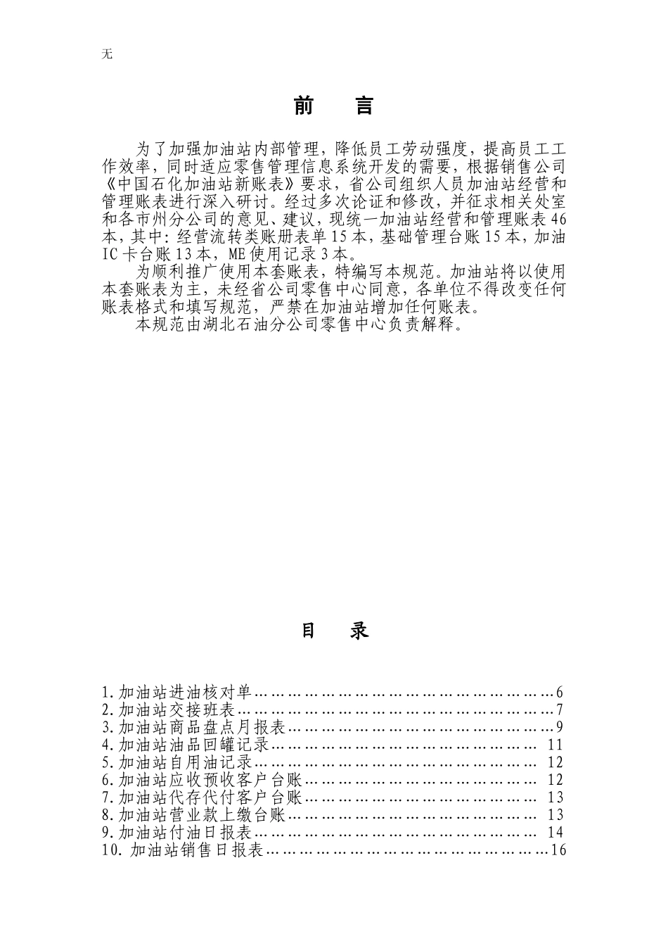 加油站台账标准及填写规范(2009版)_第2页