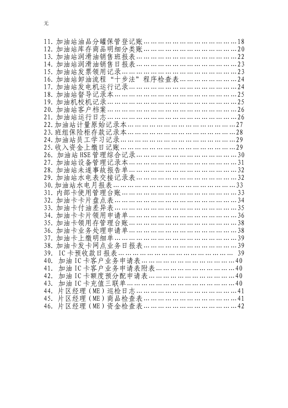 加油站台账标准及填写规范(2009版)_第3页