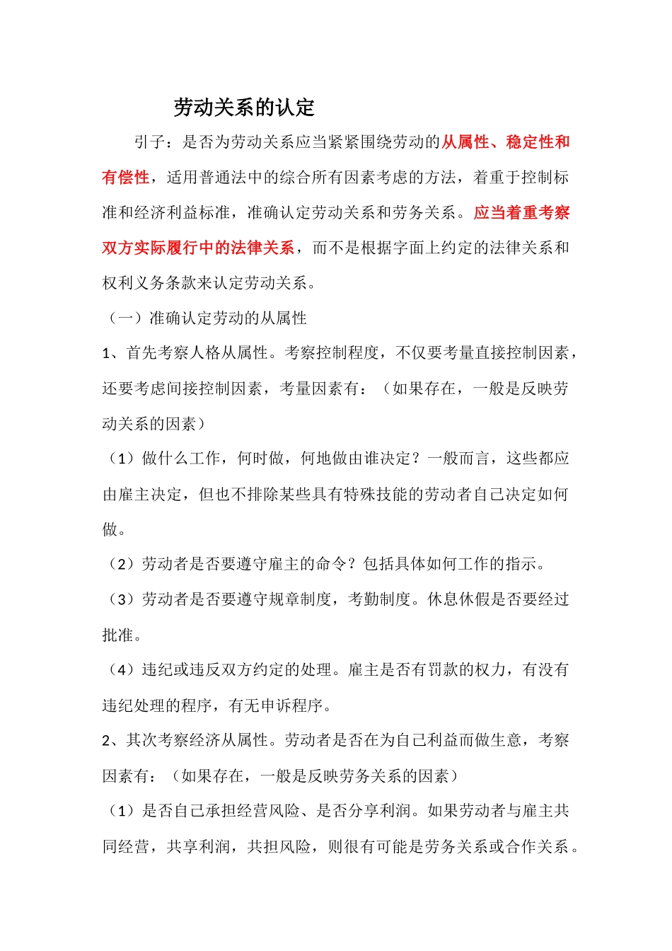 劳动关系认定_第1页