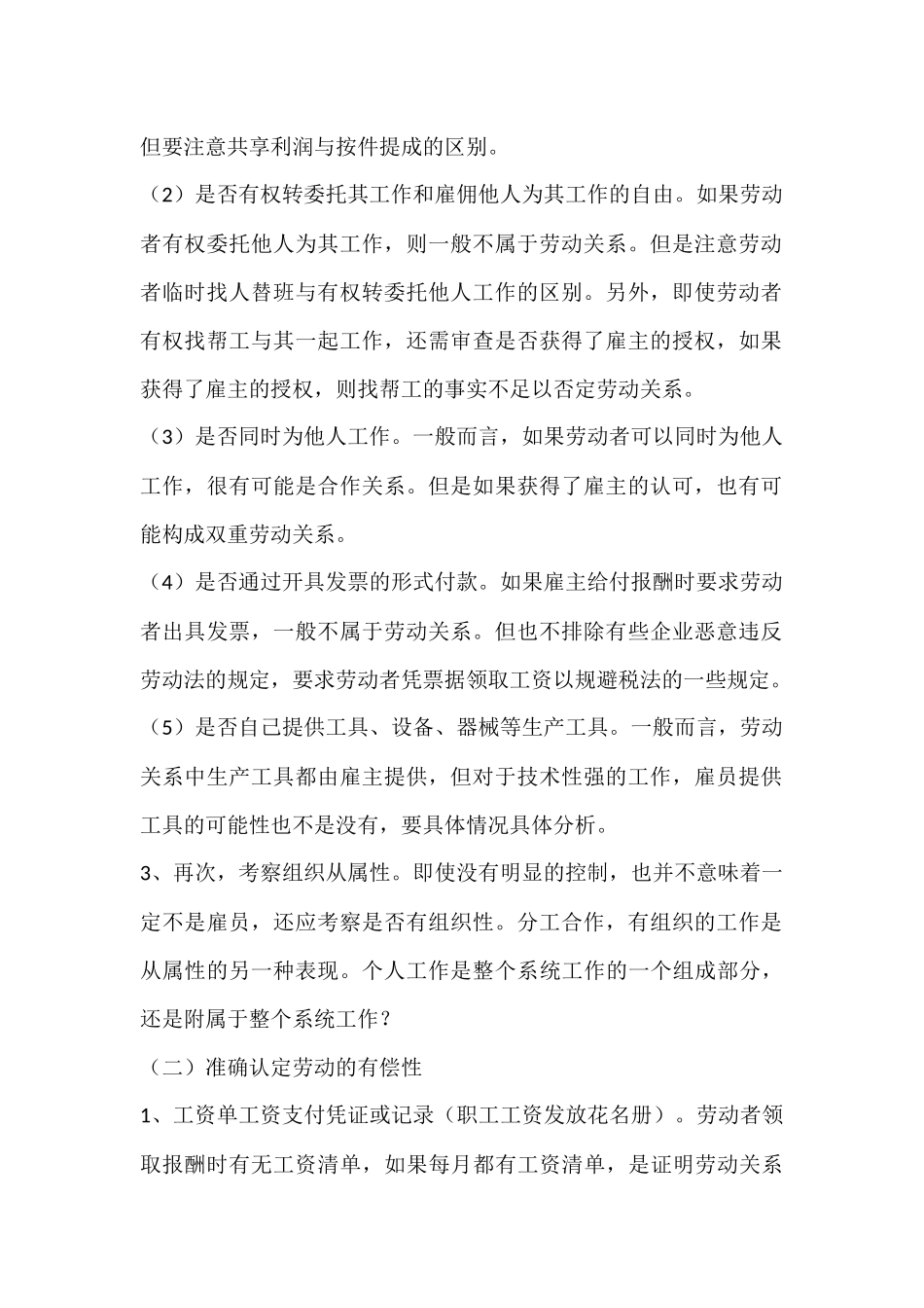 劳动关系认定_第2页