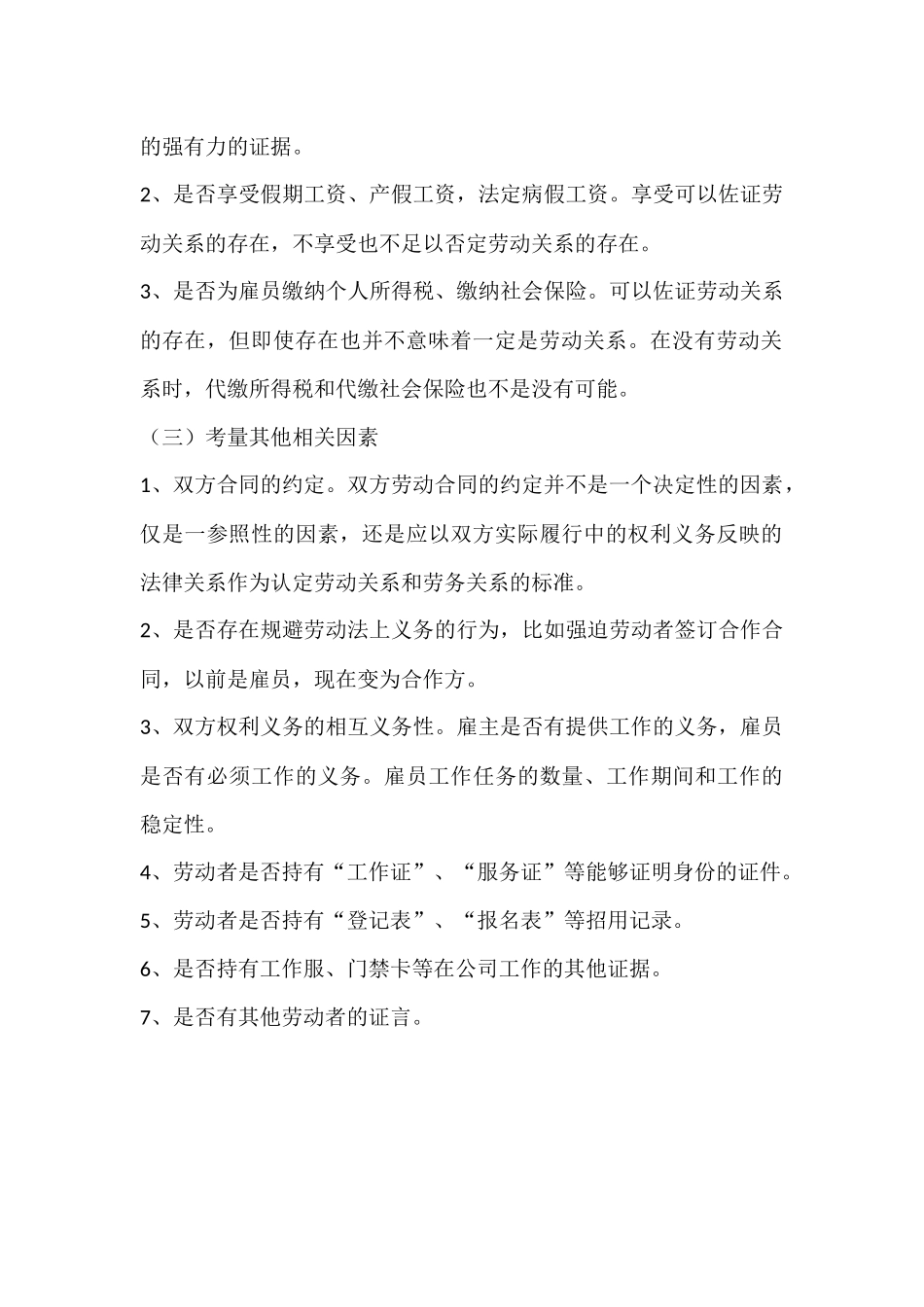 劳动关系认定_第3页