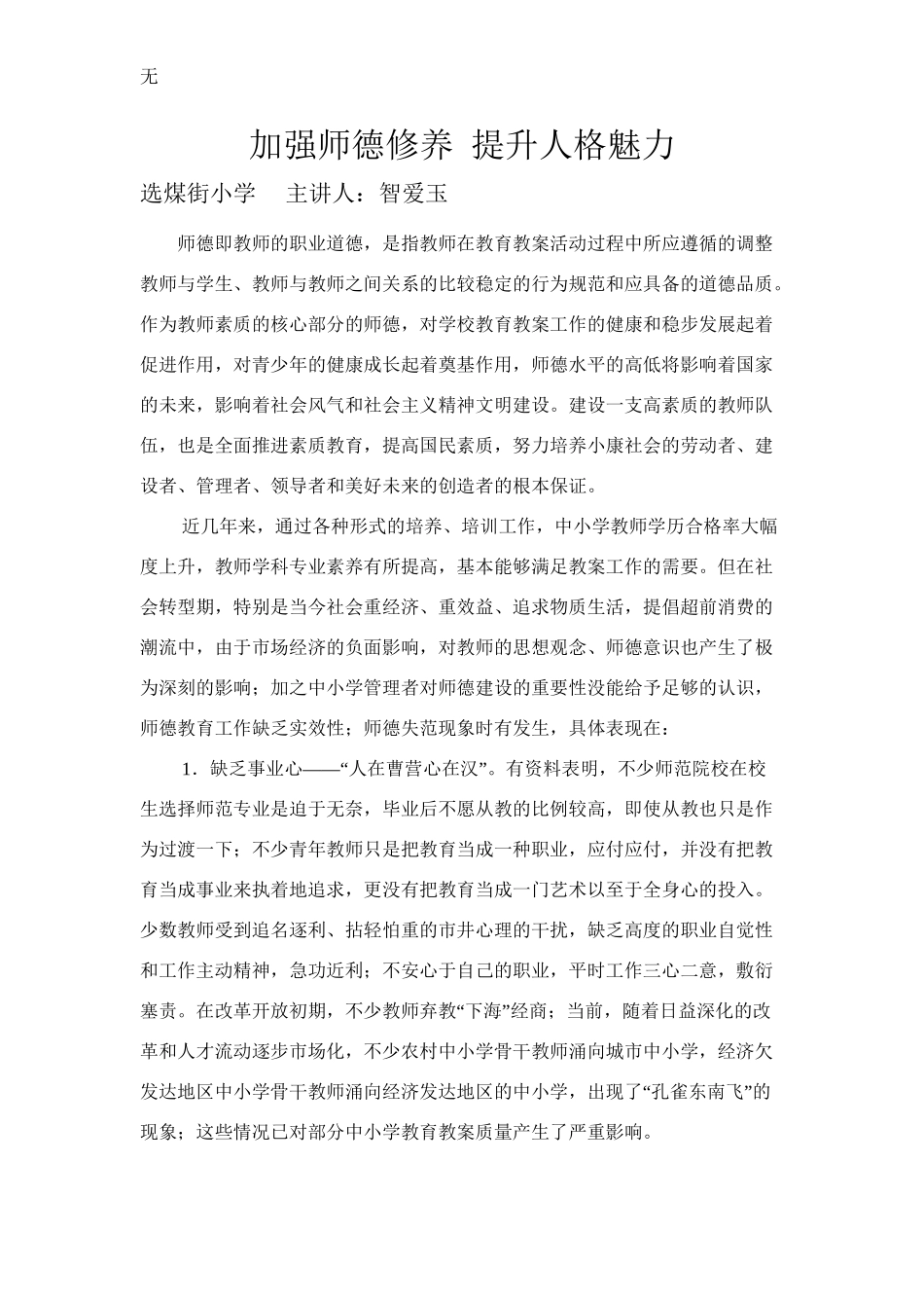 加强师德修养提升人格魅力(00002)_第1页