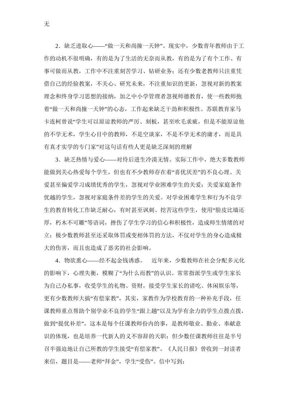 加强师德修养提升人格魅力(00002)_第2页