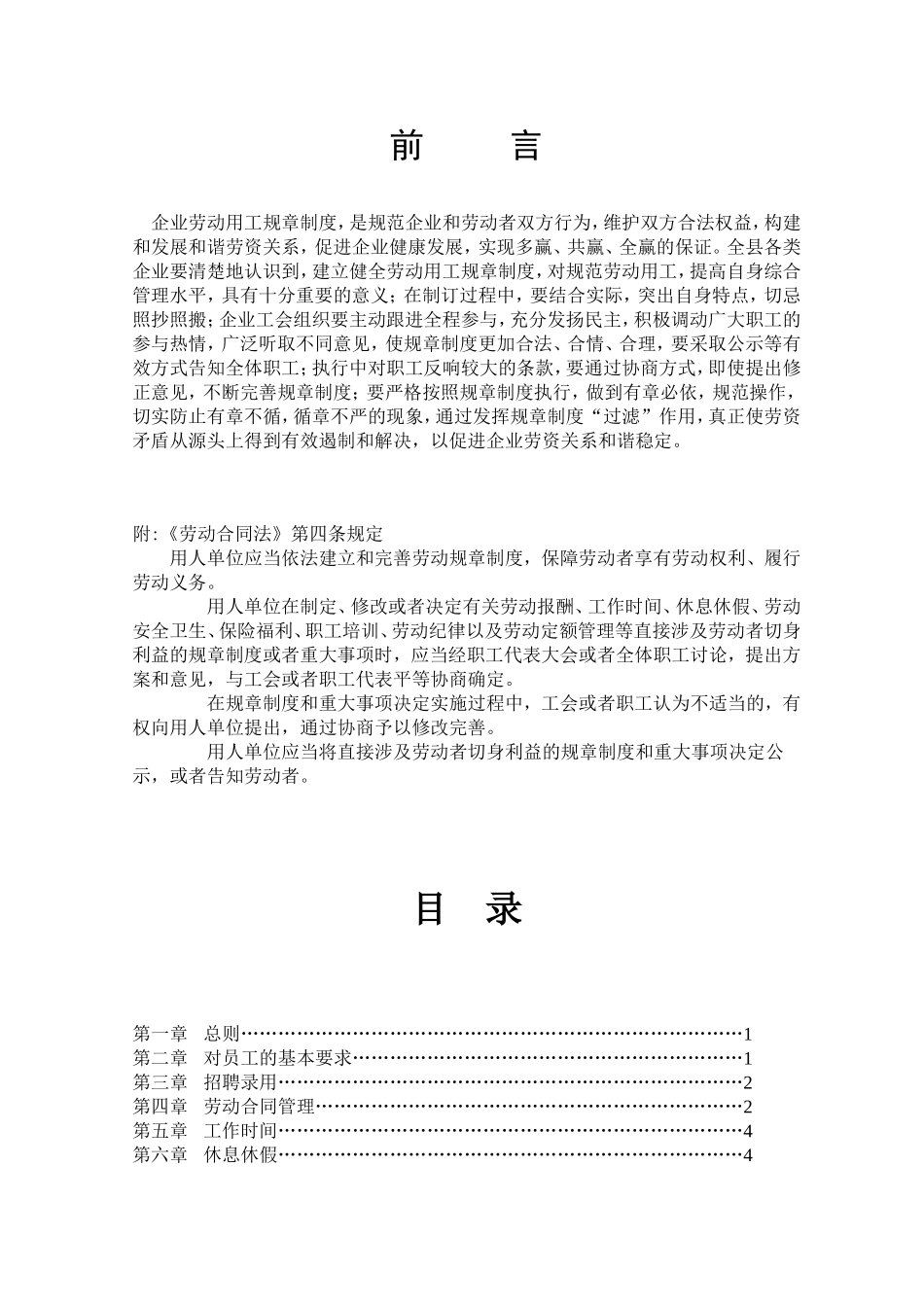 劳动用工管理制度_第1页