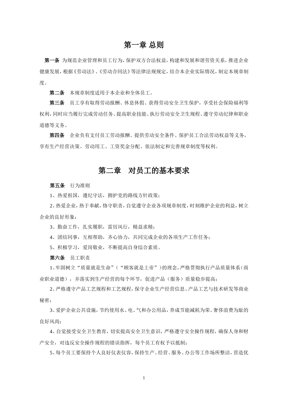 劳动用工管理制度_第3页