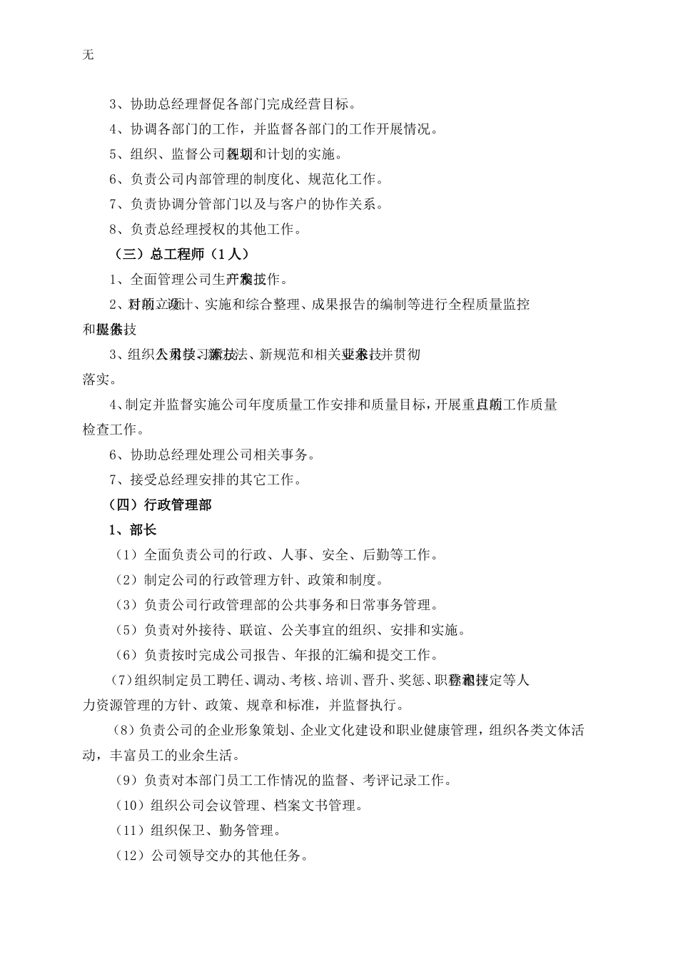 勘探公司机构设置及规章制度_第2页