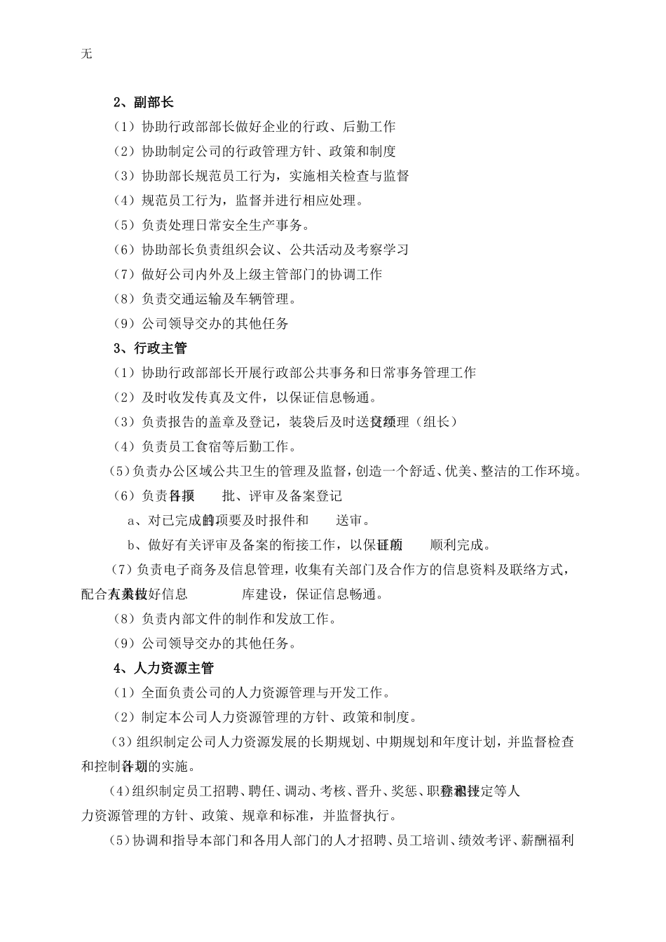 勘探公司机构设置及规章制度_第3页