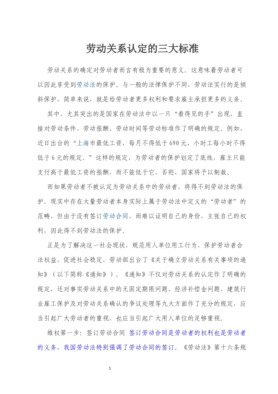 劳动关系认定的三大标准_第1页