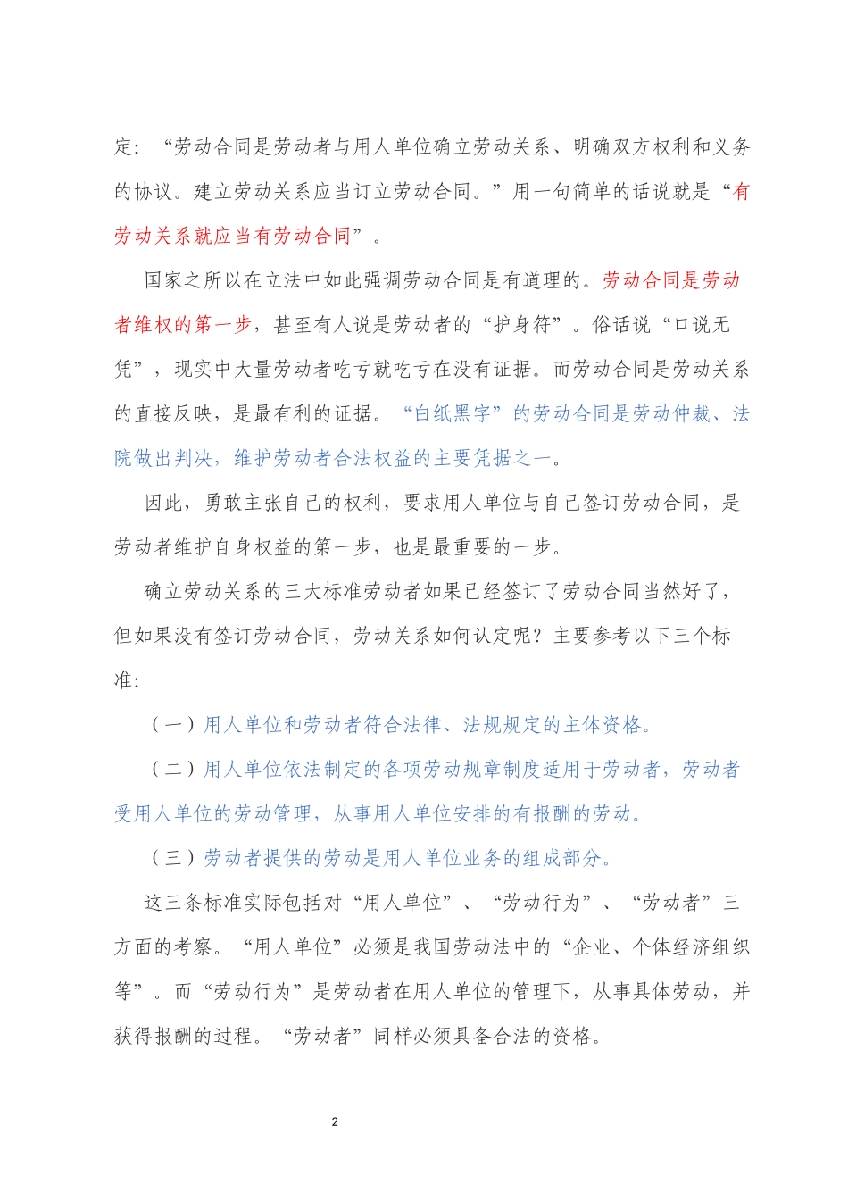 劳动关系认定的三大标准_第2页