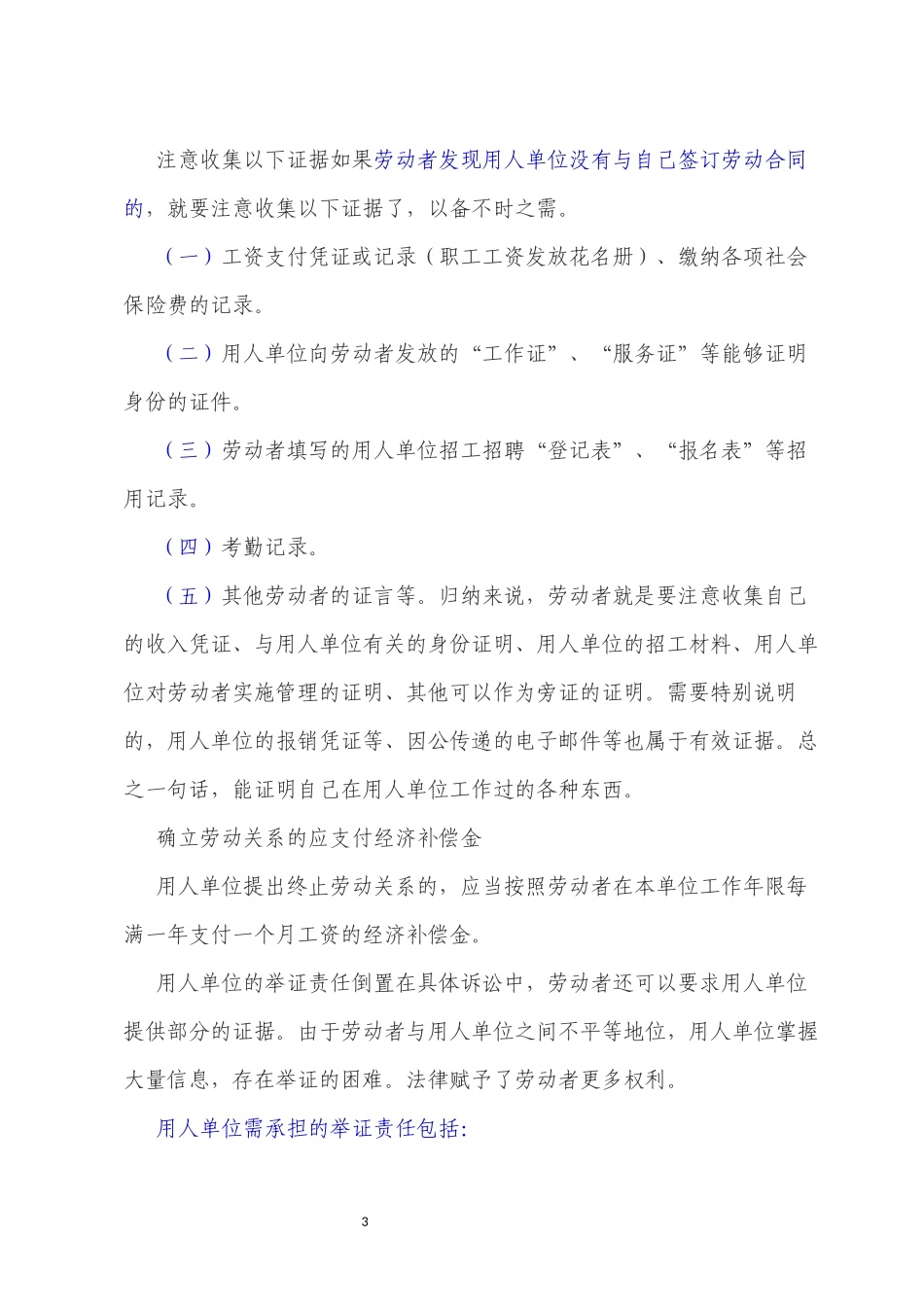 劳动关系认定的三大标准_第3页