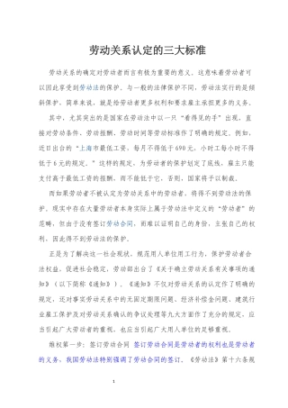 劳动关系认定的三大标准