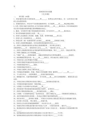 军工保密资格审查认证考试试题库(含答案)(同名18312)