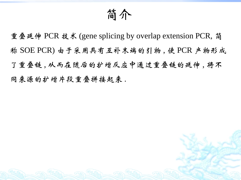 重叠延伸PCR技术的基本原理及其简单运用_第3页