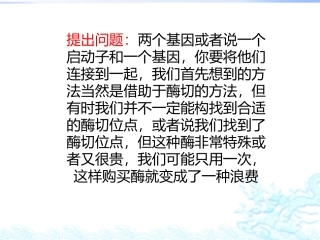 重叠延伸PCR技术的基本原理及其简单运用