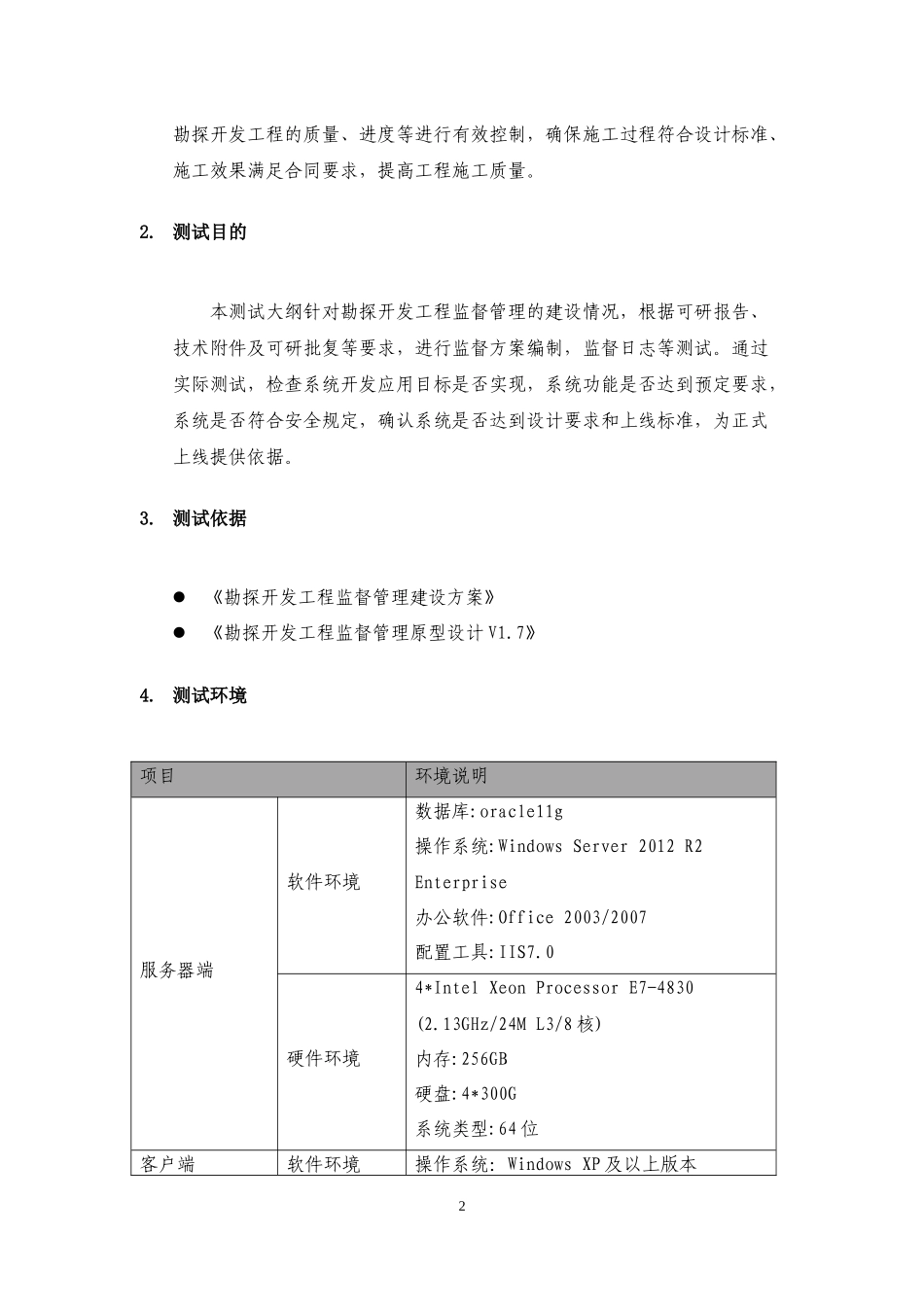 勘探开发工程监督管理项目-测试大纲及测试记录V2.1_第3页