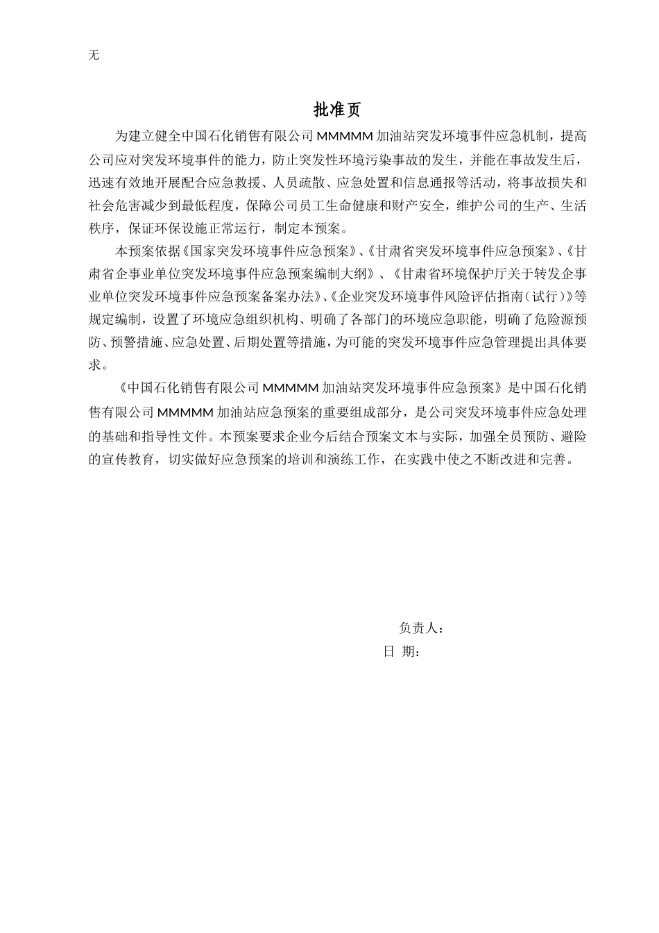 加油站突发环境事件应急预案_第2页