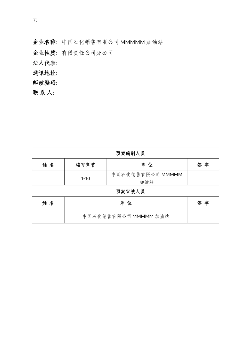 加油站突发环境事件应急预案_第3页