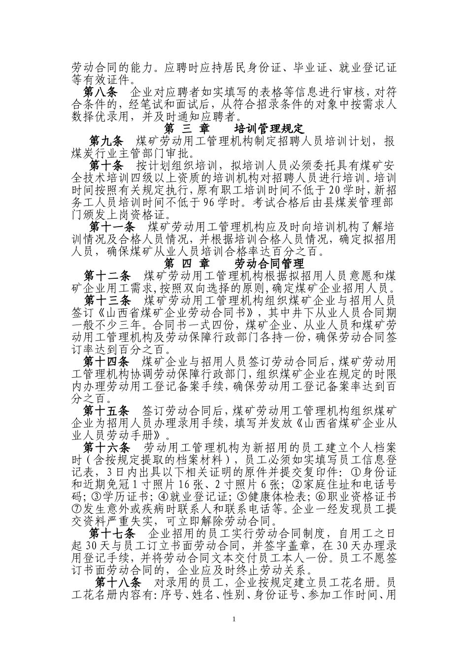 劳动用工管理制度[1]2013.3.11_第2页