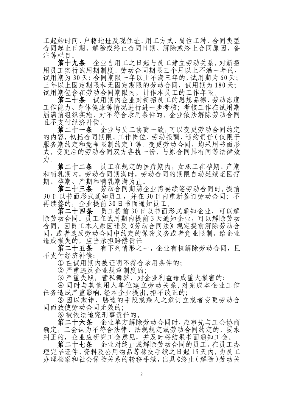 劳动用工管理制度[1]2013.3.11_第3页